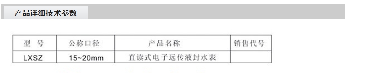J9集团直读式电子远传液封水表